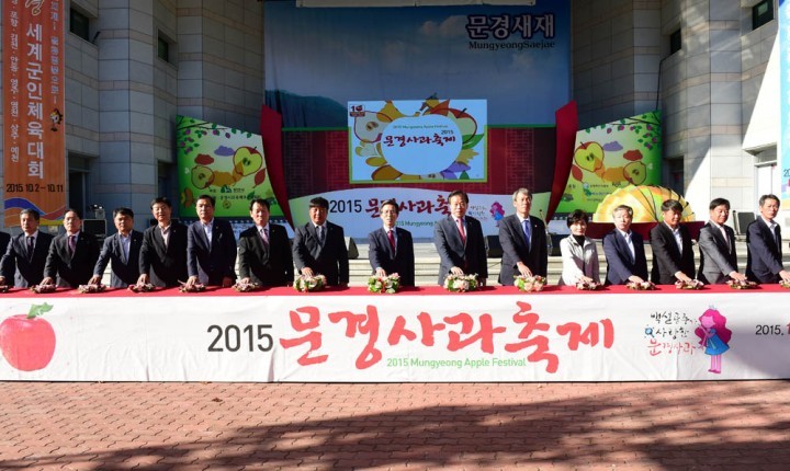 문경은 지금 사과향기에 물들다' 문경사과축제 개막