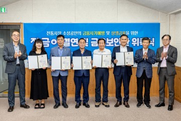 광주은행, 지역전통시장과 ‘장금이 결연 및 금융보안관 위촉식’ 시행