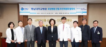 충남대학교병원, 새 암병원 건립 추진위원회 발대식 개최