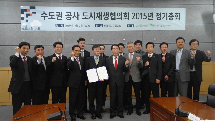 수도권 3개 公社 도시재생 공동포럼 개최를 통해 지방공기업의 역할 모색