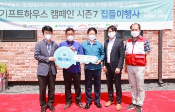 기프트하우스 시즌7 입주식,선물 같은 새집에서 행복해요!