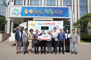 성주군, 찾아가는 이동세탁 주민 호응 좋아요!