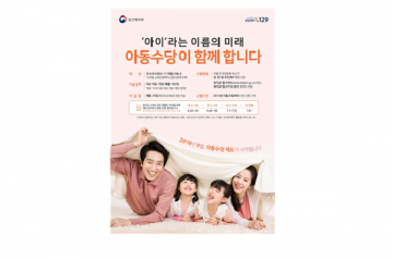부산시, 아동수당  20일부터 사전신청 접수