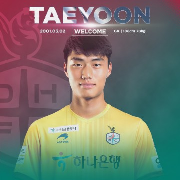 대전하나시티즌, 구단 유스 소속 GK 안태윤과 준프로 계약 체결