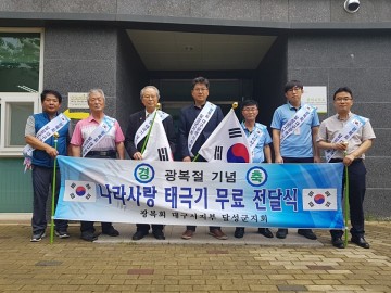 광복회 달성군지회, 광복절 태극기달기 운동 
