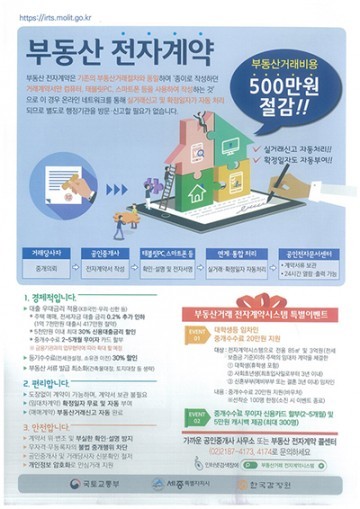 세종시, 부동산거래 계약시스템 교육