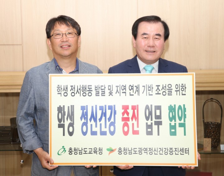 충남교육청, 학생 정신건강 증진 업무 협약 체결
