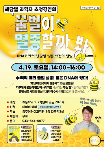 충주어린이과학관, ‘해담별 과학자 초청강연회’ 개최