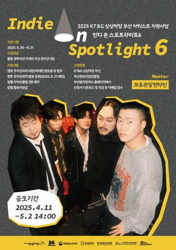 KT&G 상상마당, 지역 기반 뮤지션 육성 ‘인디 온 스포트라이트6’ 참가자 공모