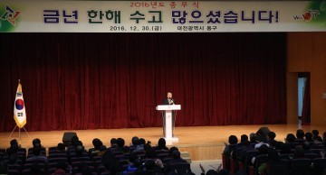 대전 동구, 종무식과 함께 2016년 ‘유종의 美’