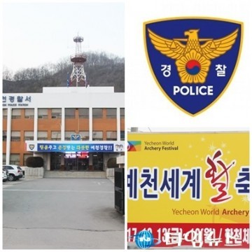 예천경찰,‘제3회 예천세계활축제’안전한 성공개최를 위해  경찰특공대 투입 예정