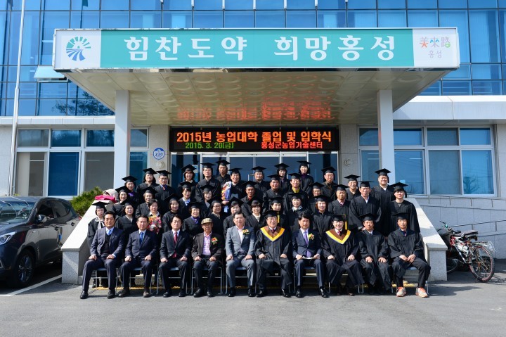 홍성군, 홍성농업대학 졸업식 및 입학식 개최