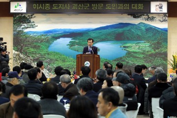 이시종 충북도지사 괴산군 방문 주민애로청취 도민과의 대화