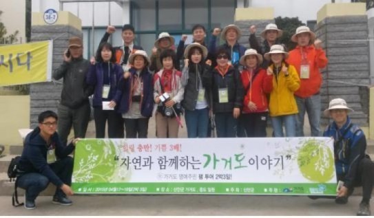 가거도 명예주민 팸투어