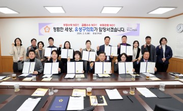 대전 유성구의회, 반부패·청렴 실천 결의