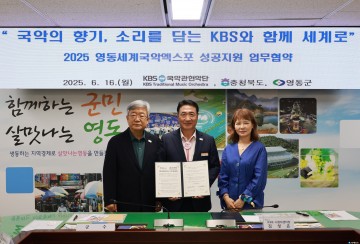 KBS 국악관현악단, 2025영동세계국악엑스포 공식 초청…국악 세계화 ‘힘 보탠다’
