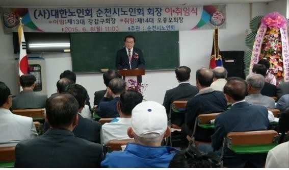 (사)대한노인회 순천시지회장 제13대, 14대 이·취임식 