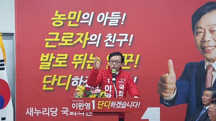 이완영 국회의원(칠곡·성주·고령), 예비후보 선거사무실 개소!