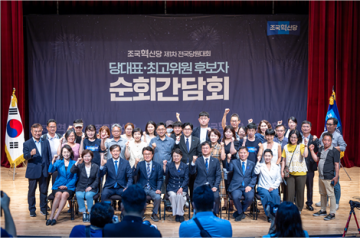 조국혁신당 대전에서 당대표 및 최고위원 후보자 순회간담회 개최