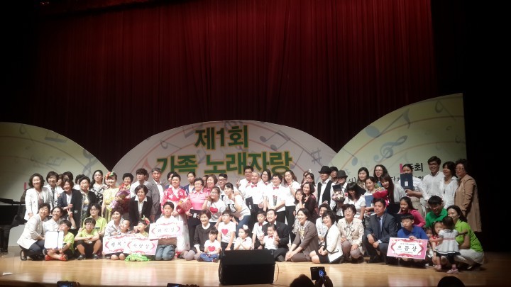 제1회 충주시 가족노래자랑 성료