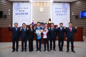 제9대  소통하는 의정, 실천하는 의회 기치,   성주군의회 개원