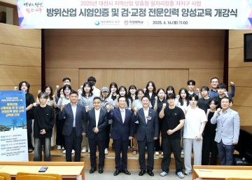 대전 서구, 방위산업 시험 인증 전문인력 양성 과정 개강
