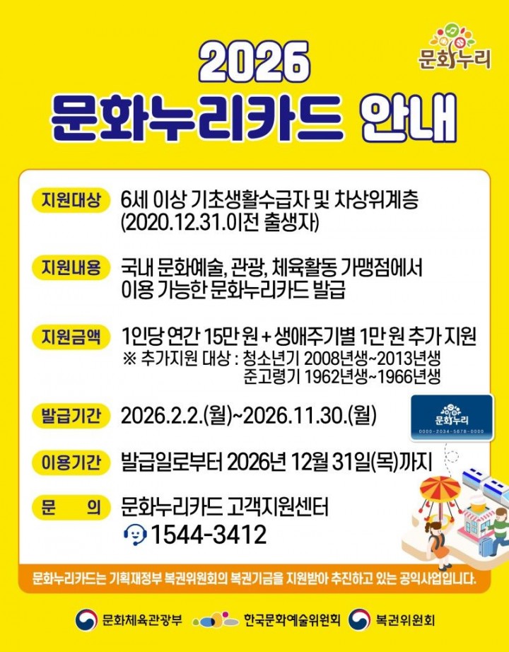 광주문화재단, 문화누리카드 발급·사용 가능 