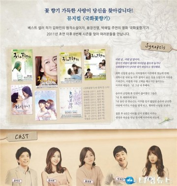 예천군, 뮤지컬 "국화꽃 향기" 문화회관 공연