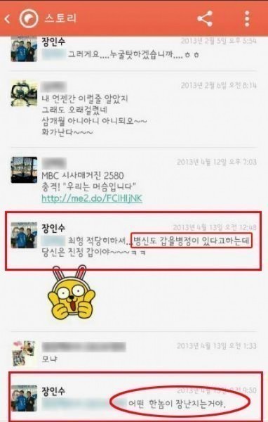 오산시의원 장인수 장애인 폄하발언 이어 이번엔 찌라시 발언 논란 