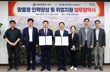 대전 서구, 한국폴리텍대학과 일자리 창출 협약 체결