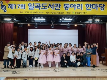 “일곡도서관 동아리 발표회에 초대합니다”