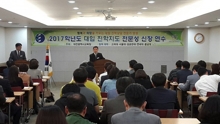 대전시교육청, 성공적인 대입 진학 상담 역량 강화 릴레이 연수 실시