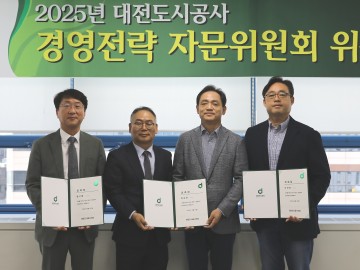 대전도시공사, 경영전략 자문위원회 출범…중장기 전략 재정비