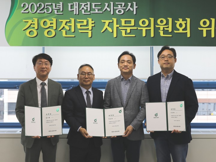 대전도시공사, 경영전략 자문위원회 출범…중장기 전략 재정비