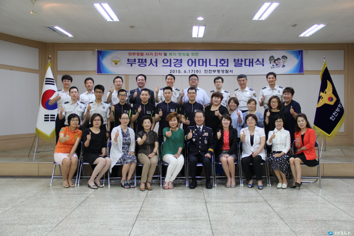 부평서 의무경찰 어머니회 발대식 개최