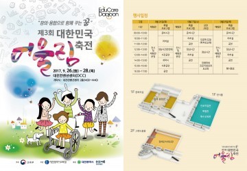 대전시교육청, ‘제3회 대한민국어울림축전’ 개최