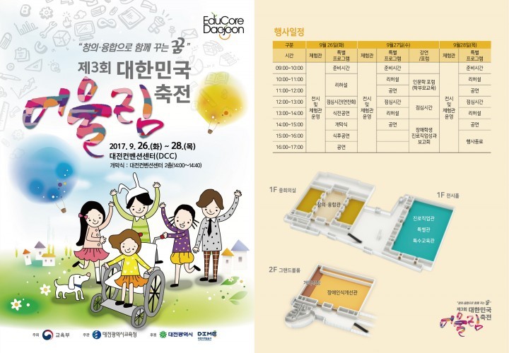 대전시교육청, ‘제3회 대한민국어울림축전’ 개최