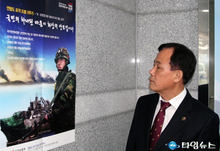 정현종 홍성보훈지청장, 연평도 포격 도발 잊지 맙시다!