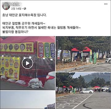 태안군, 꽃지주차장 박씨 '태안군 공무원 자폭 협박'. "혈세만 축내는 개새들아"..