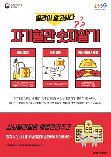 구미보건소 심뇌혈관질환 예방주간 집중홍보 실시