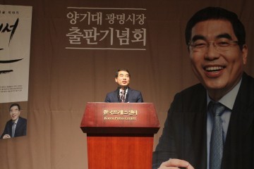 양기대 광명시장 27일 경기도경제과학진흥원에서 북콘서트 개최