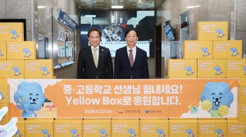 대전시교육청, 한국원자력연구원으로부터 옐로박스 기탁받아