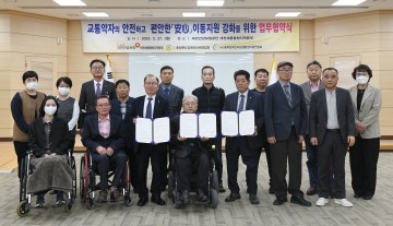 건보공단 대전세종충청본부, 교통약자의 편안한 ’안심‘ 이동지원 업무협약 체결