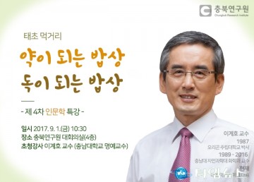 ‘약이 되는 밥상, 독이 되는 밥상’