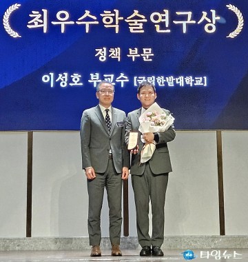 국립한밭대 이성호 교수, 상전유통학술상 정책부문 최우수상 수상
