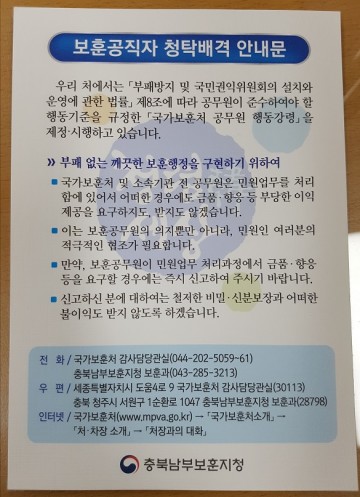 충북남부보훈지청, 청렴한 보훈데이 캠페인 실시
