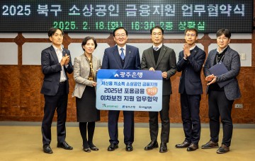 광주은행-북구청, 지역 소상공인 지원 나서