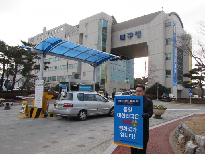 북구 민주평통 북핵실험 규탄 1인 피켓 릴레이 실시