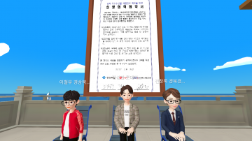 전국 지자체 최초 메타버스 기반 업무협약 체결