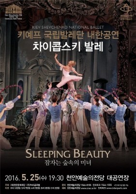 천안예술의 전당, 러시아 최고 명성 ‘키예프 국립발레단’ 천안 입성